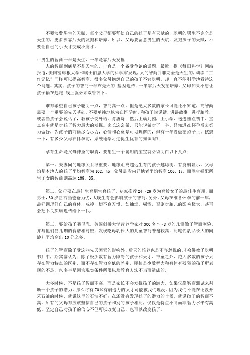 培养了不起男生的24堂课_第五堂课   智商培养,不要让男生错失良机