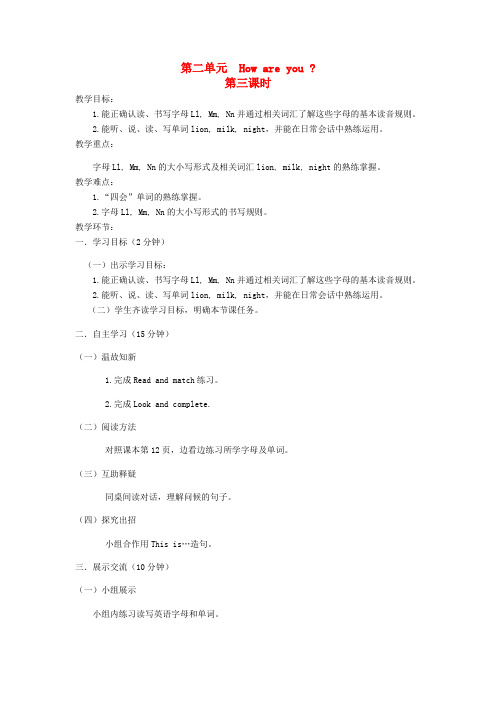 秋学期小学三年级英语上册Unit2HowAreYou第3课时教学案陕旅版