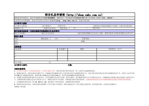 积分礼品申请表