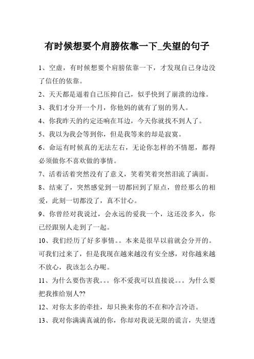 有时候想要个肩膀依靠一下_失望的句子