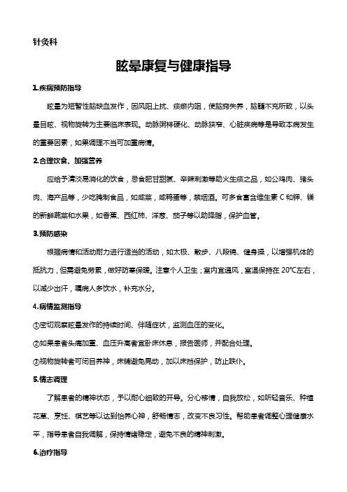 眩晕康复与健康指导