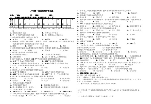 岳麓版八年级下册历史期中测试题