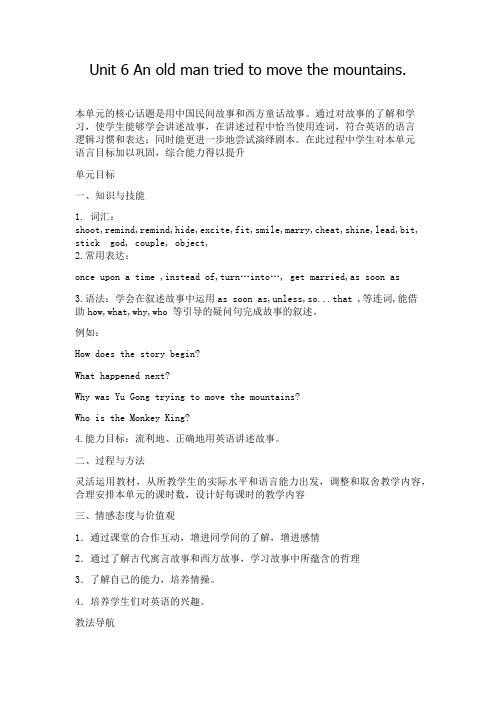 初中英语人教版八年级下册Unit 6 An old man tried to...