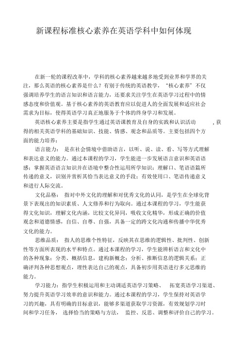 新课程标准核心素养在英语学科中如何体现