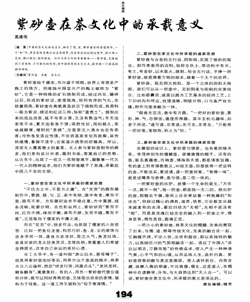 紫砂壶在茶文化中的承载意义