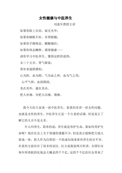 女性健康与中医养生 