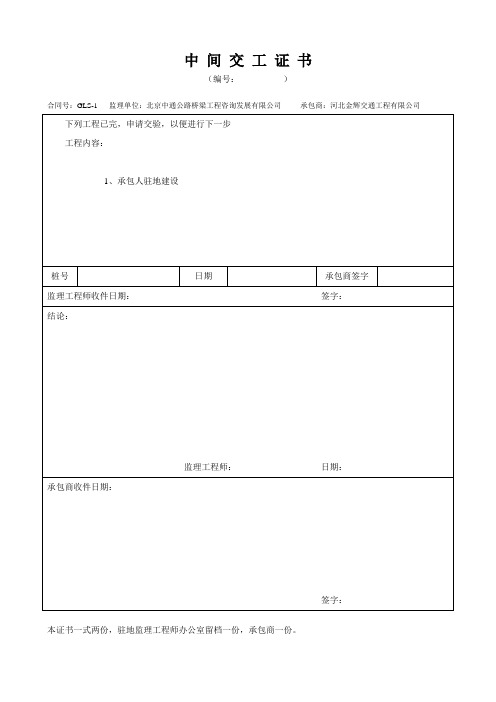 中间交工证书