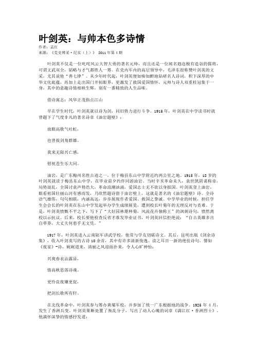 叶剑英：与帅本色多诗情