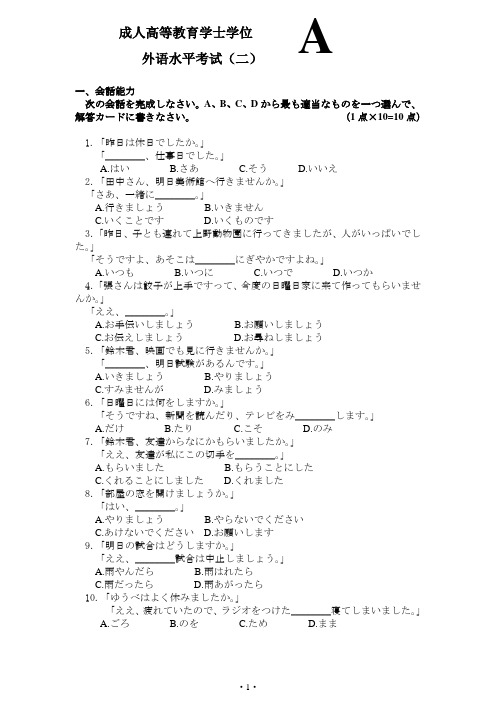 2011年成人学士学位日语水平考试模拟试题2
