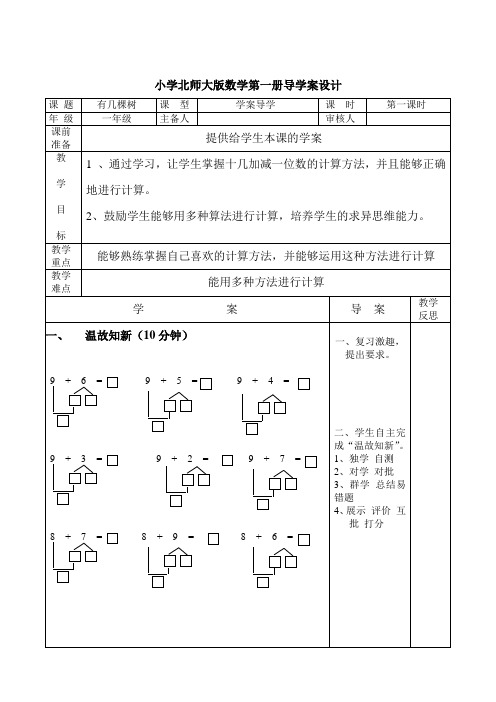 有几棵树-导学案