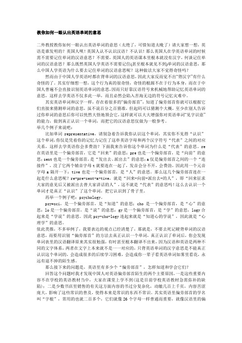 教你如何一眼认出英语单词的意思