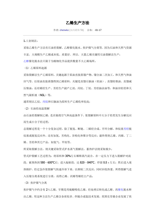 乙烯的工艺流程