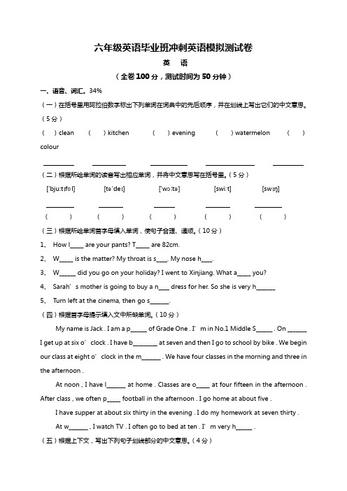 2019年pep六年级下英语毕业班冲刺试卷