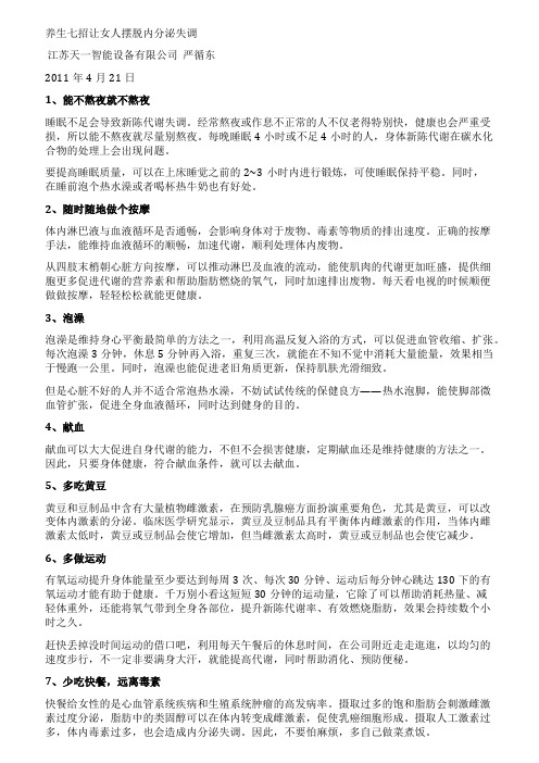 养生七招让女人摆脱内分泌失调