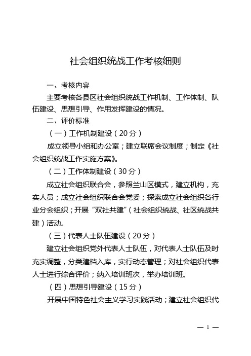 社会组织统战工作考核细则