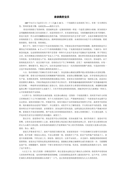 亲亲我的宝贝