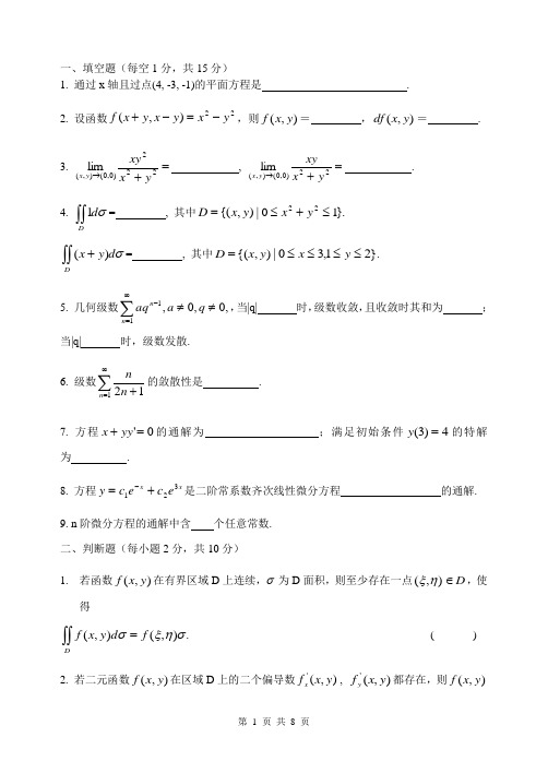 微积分练习