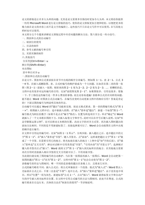 SCI论文写作技巧-Word论文排版技巧