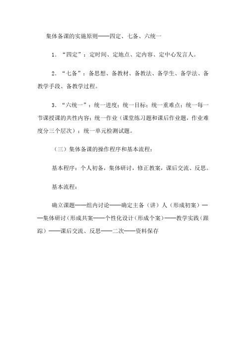 集体备课的实施原则