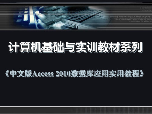 Access 2010窗体PPT课件