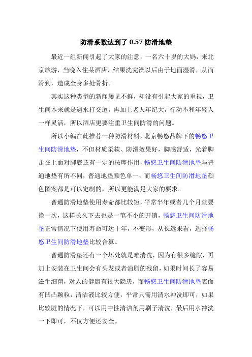 防滑系数达到了0.57防滑地垫