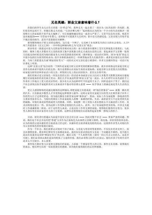 大学体验英语综合教程4课文翻译 unit1 PA无名英雄