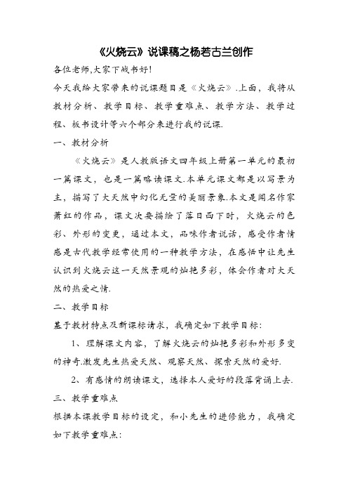 《火烧云》_说课稿