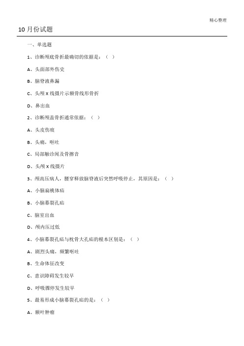 神经外科三基试题