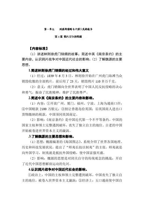 列强的侵略与中国人民的抗争教案