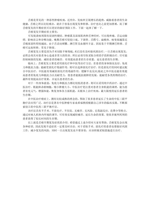 舌癌复发早期症状以及治疗方法详解