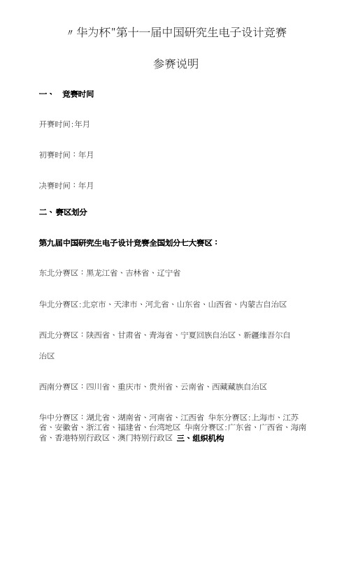 华为杯第十一届中国研究生电子设计竞赛.doc