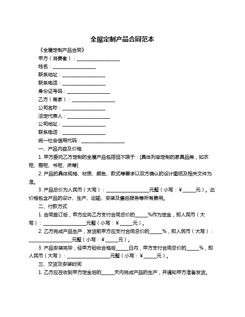 全屋定制产品合同范本