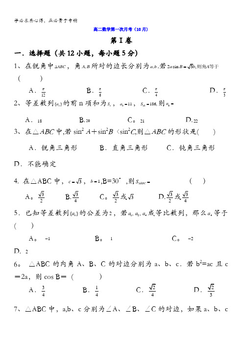 河北省磁县第一中学2016-2017学年高二10月月考数学试题 含答案
