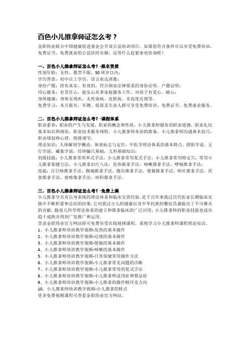 百色小儿推拿师证怎么考？