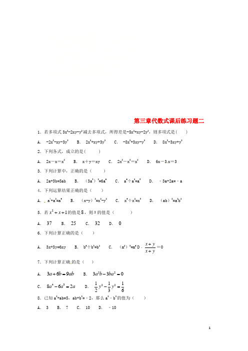 江苏省常州市武进区七年级数学上册 第三章 代数式课后练习题二(无答案)(新版)苏科版