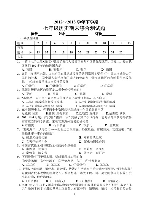 七年级历史下期末综合及答案