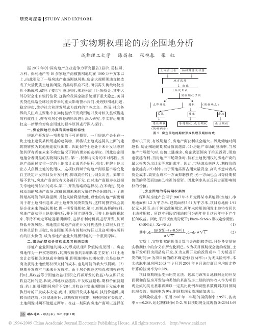 基于实物期权理论的房企囤地分析