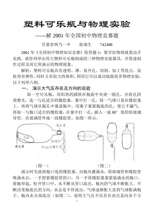 塑料可乐瓶与物理实验