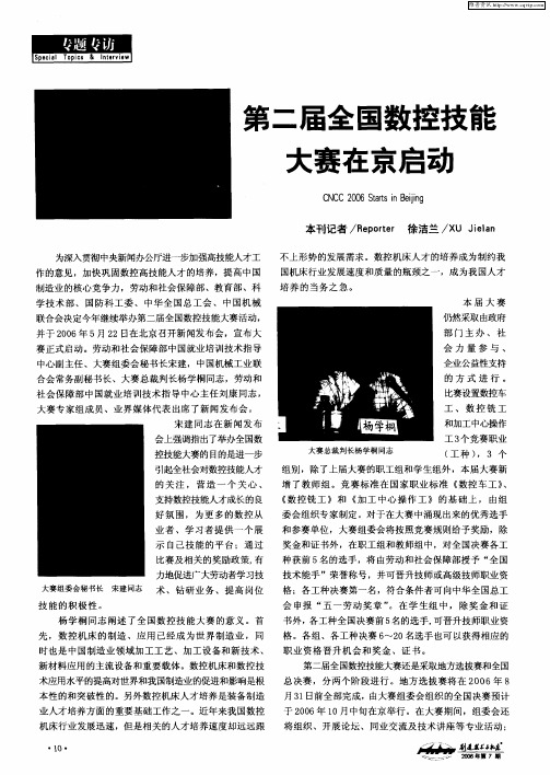第二届全国数控技能大赛在京启动