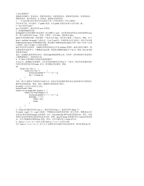 Java面试宝典2011版(免费下载)