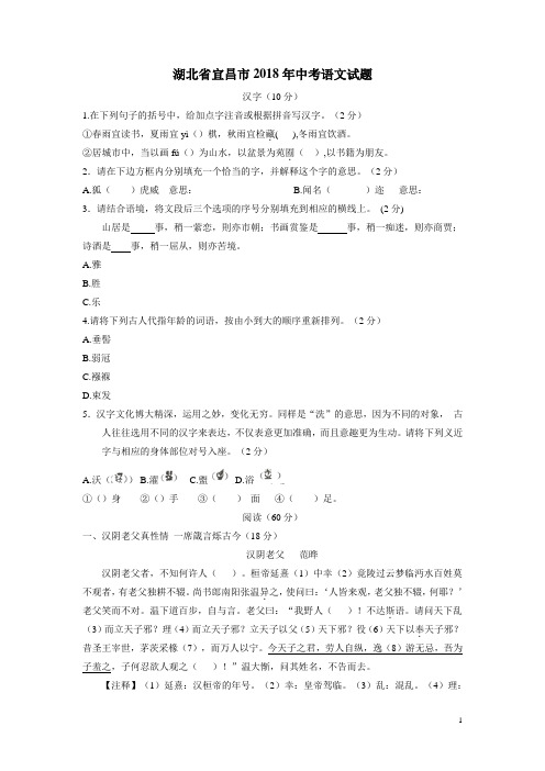 湖北省宜昌市2018年中考语文试题(附答案)$858598