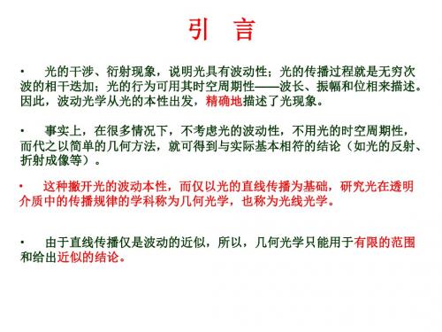 光学第三章几何光学的基本原理