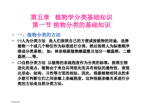 第六章第一节分类基础1