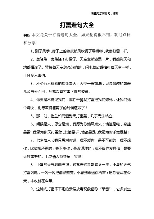 打雷造句大全