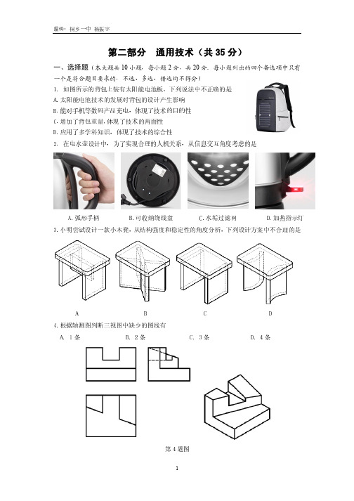 2019年1月通用技术学考试卷及答案