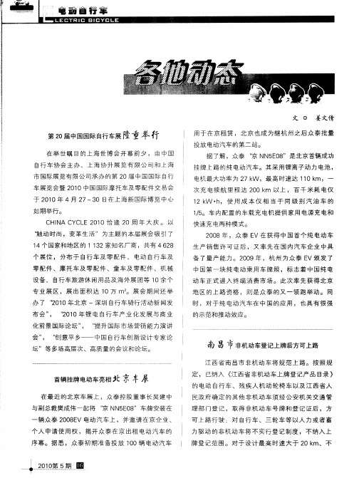 首辆挂牌电动车亮相北京车展
