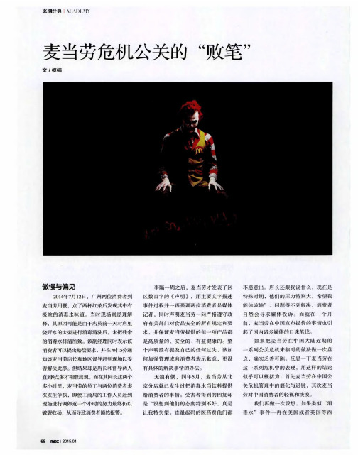 麦当劳危机公关的“败笔”