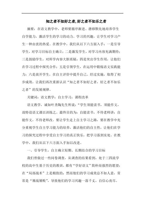 知之者不如好之者,好之者不如乐之者论文