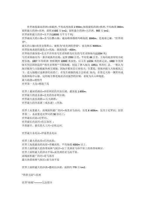 世界海拔最高的洲