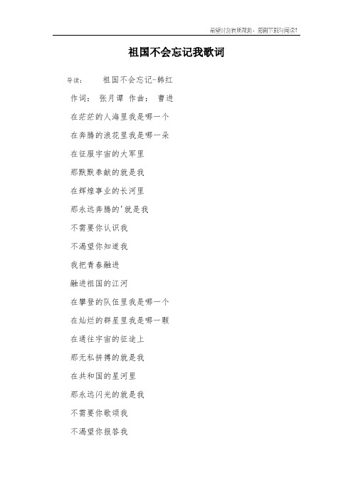 祖国不会忘记我歌词